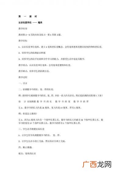 什么叫单位长度,关于长度单位，你还知道些什么？