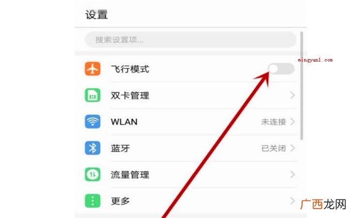 简略回应手机的飞行模式 飞行模式是什么意思
