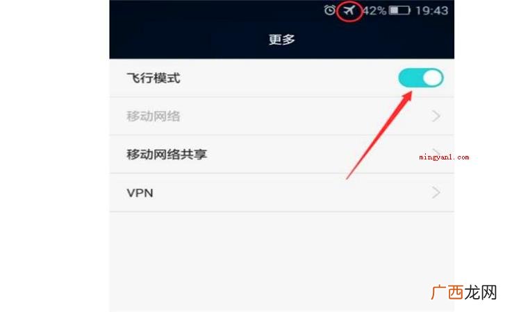 简略回应手机的飞行模式 飞行模式是什么意思