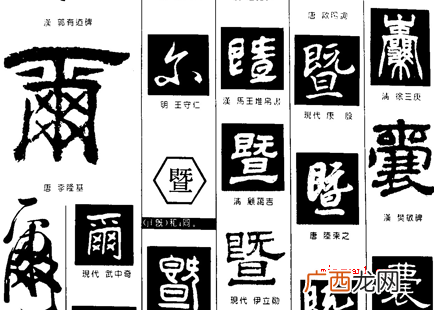 简略回应暨的发音是【j】 暨是什么意思