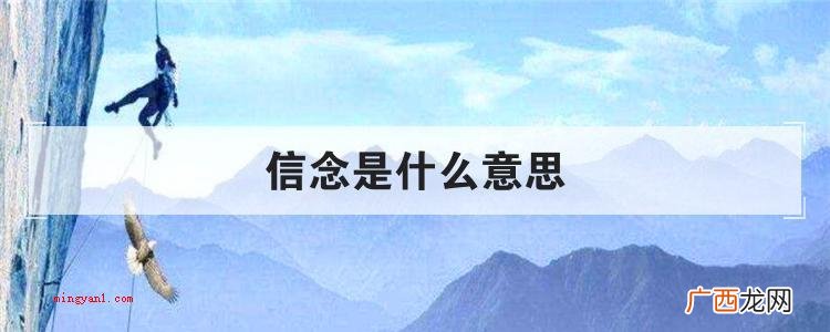 信念与情绪和欲望的关联 信念是什么意思
