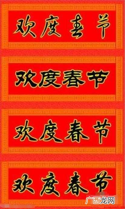 春联的正确贴法是什么