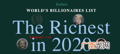 2020年沃尔顿家族财富排行榜 全球最富有的25个家族是哪些?