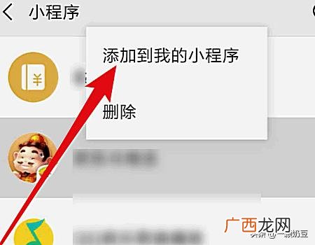 如何开通小程序,如何添加我的小程序?