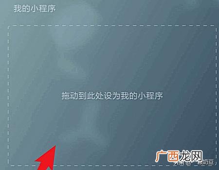 如何开通小程序,如何添加我的小程序?