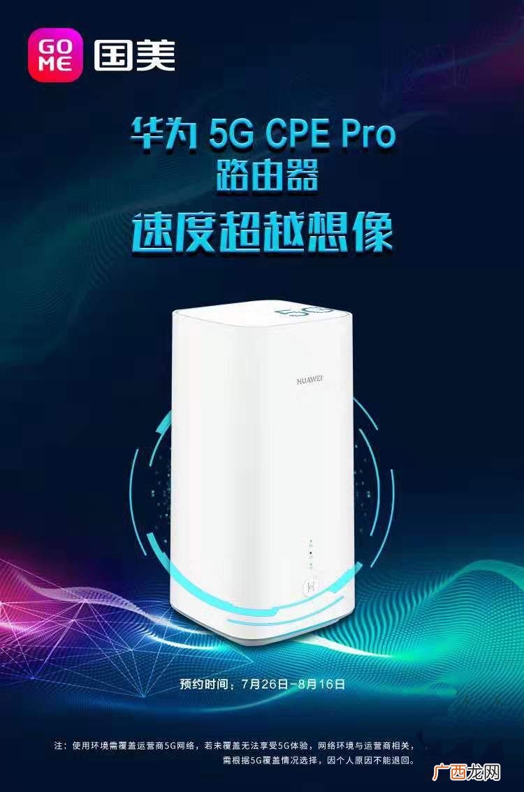 5gcpe是什么,5g和热点区别？