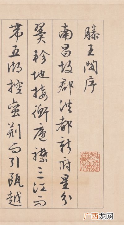 文征明的滕王阁序是什么书法,文徵明行书排名?