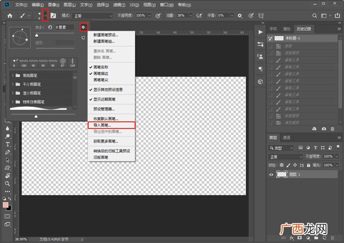 笔刷怎么导入ps,ps2018cc笔刷怎么导入？