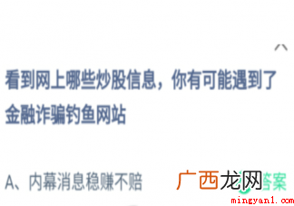 看到网上哪些炒股信息你有可能遇到了金融诈骗钓鱼网站