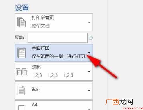 打印机怎么打印双面