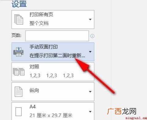 打印机怎么打印双面