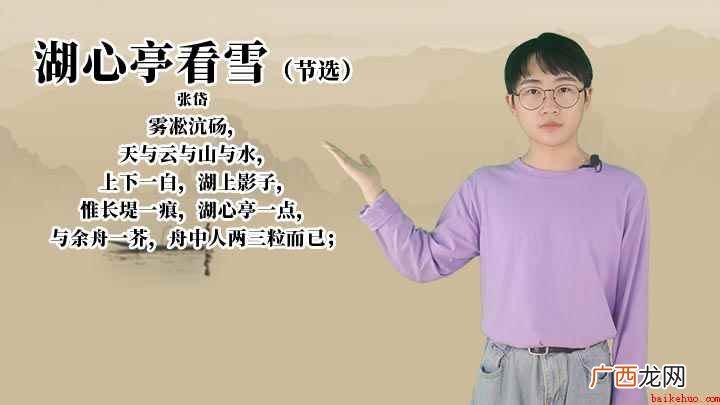 《湖心亭看雪》的全部内容 《湖心亭看雪》讲解
