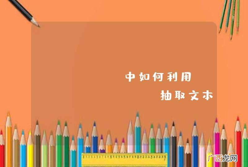python中如何利用HTMLParser抽取文本内容