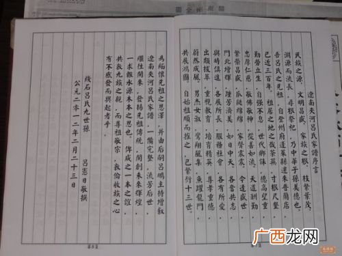 吕氏家谱字辈是什么,山西吕姓辈分排名？
