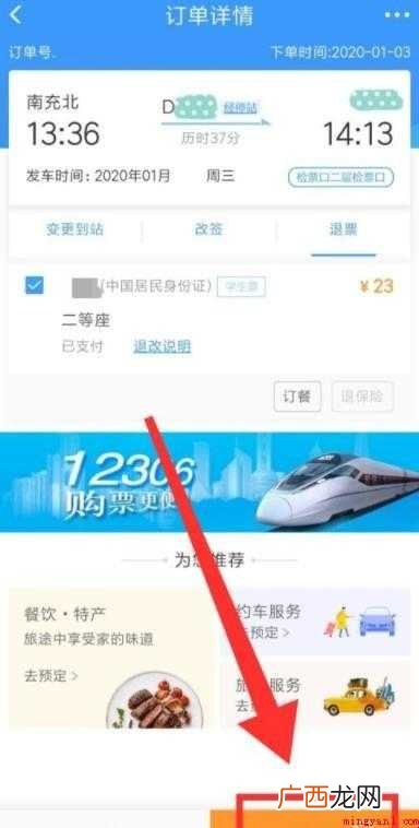 12306怎么退票