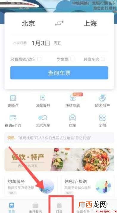 12306怎么退票