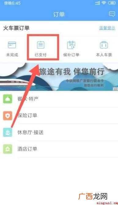 12306怎么退票