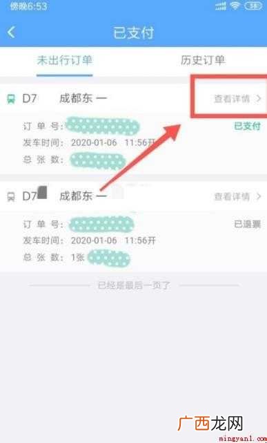 12306怎么退票