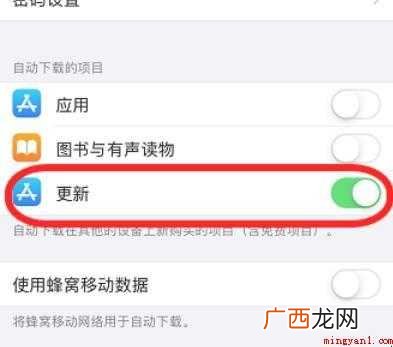 苹果自动更新软件怎么关