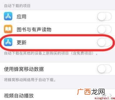 苹果自动更新软件怎么关