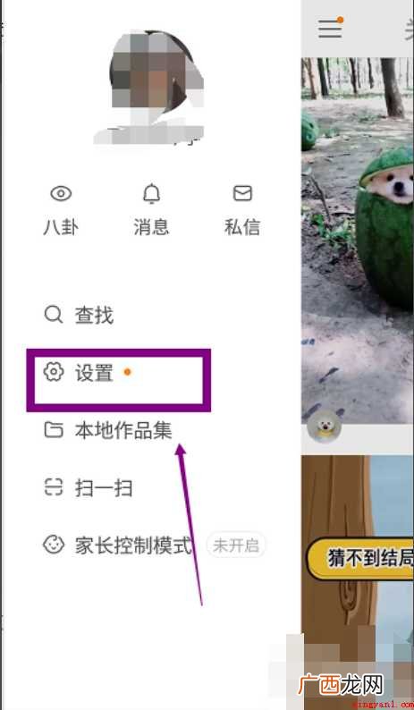 怎么在快手上切换账号