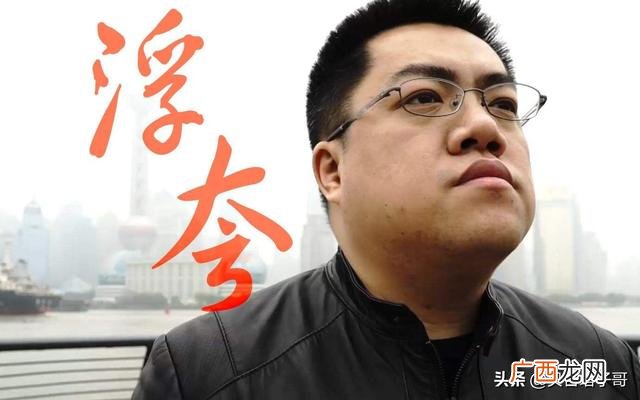 浮夸什么意思,“浮夸”一词的出处？