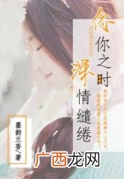 缱绻怎么读,温柔缱绻怎么读是什么意思？