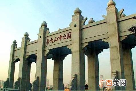 请问国立中山大学是不是中山大学,中山大学成立于哪一年？