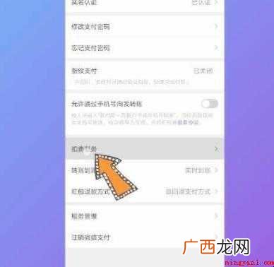 微信自动续费怎么关闭