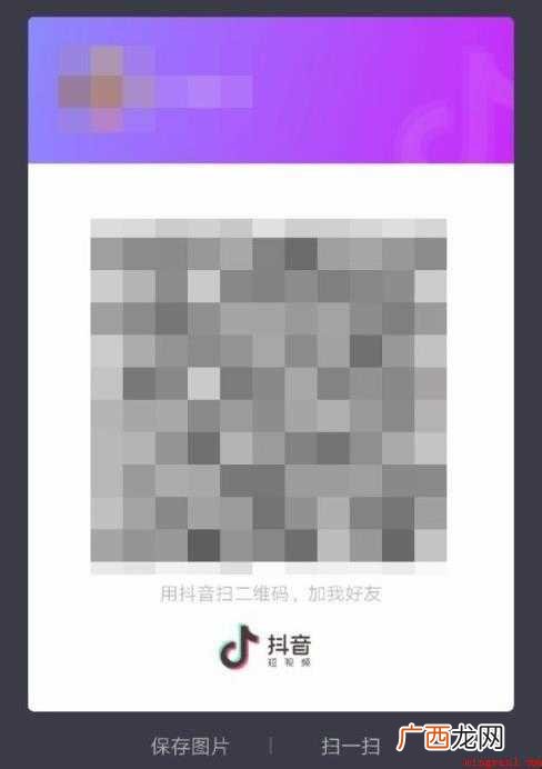 抖音怎么扫二维码