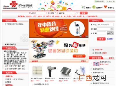 通过联通积分商城怎么兑换礼品,10010积分怎么兑换话费?