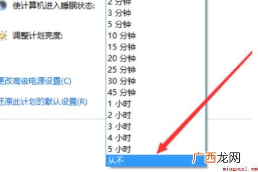 怎么设置电脑屏幕一直亮着