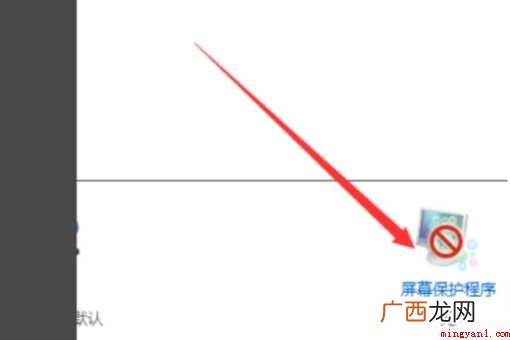 怎么设置电脑屏幕一直亮着