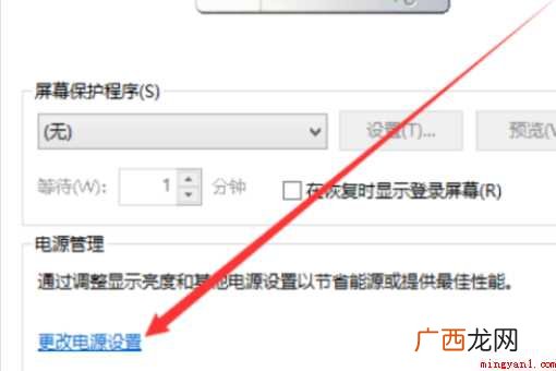 怎么设置电脑屏幕一直亮着
