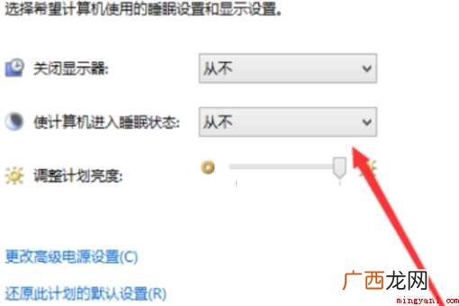 怎么设置电脑屏幕一直亮着