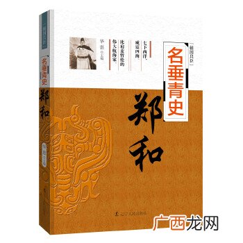 名垂青史近义词,名垂青史流芳百世什么意思？