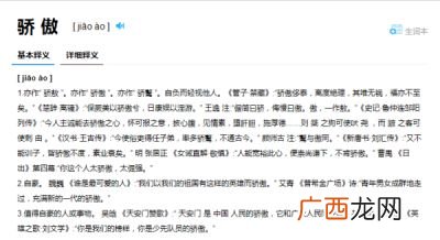 骄傲有几种意思,天令其亡，必令其狂是什么意思呢？