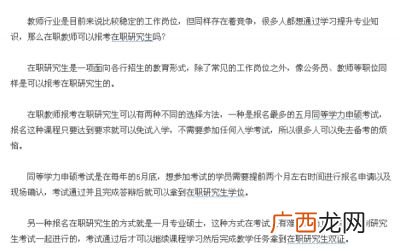 在职教师可以去读研究生吗,考上教师在编还能再考研吗？