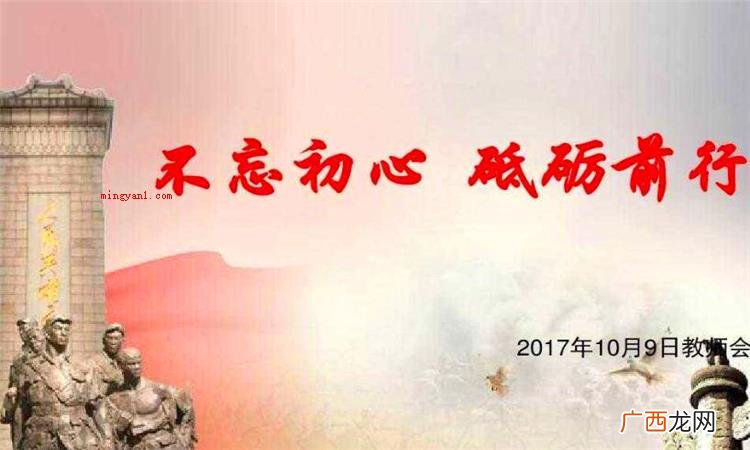 简略回应砥砺前行就是指:经历磨炼,战胜困难,向前奋进的意思 砥砺前行什么意思