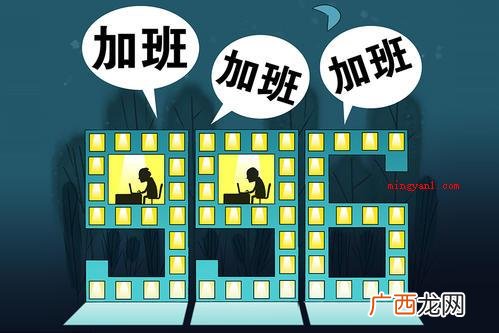 996指的是一种工作制 996什么意思
