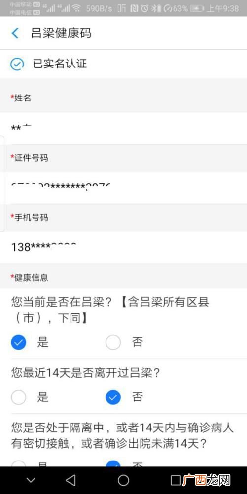 山西健康码叫什么,怎么下载山西健康码?