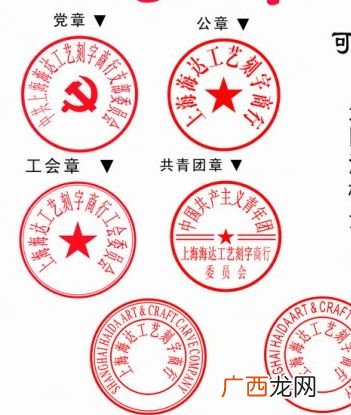 一般的公章有什么内容,一般章子上的字是什么字体？