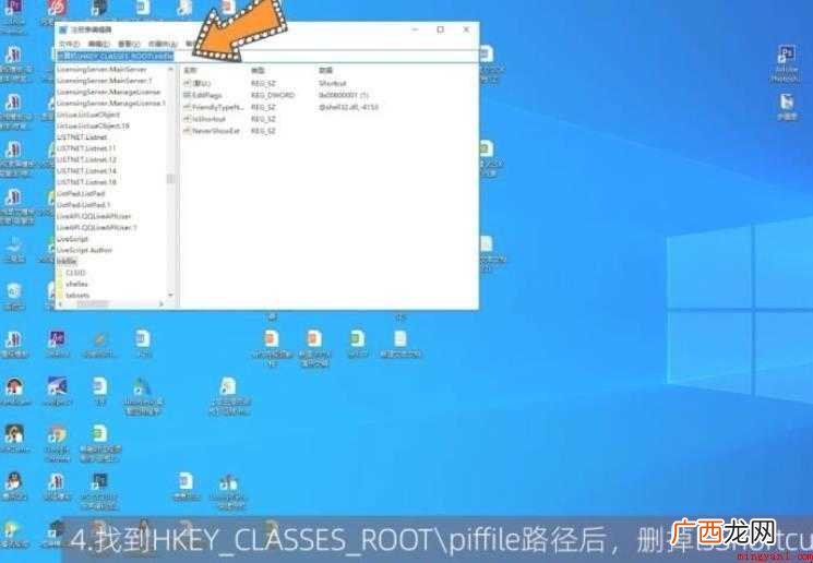 桌面图标箭头怎么去掉