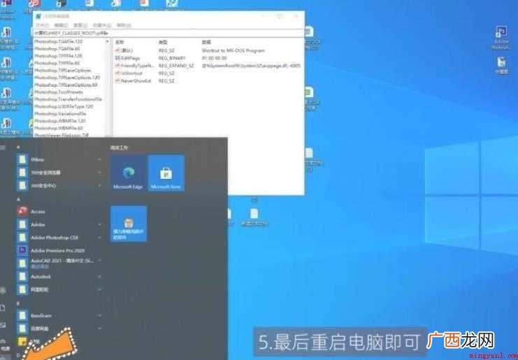 桌面图标箭头怎么去掉
