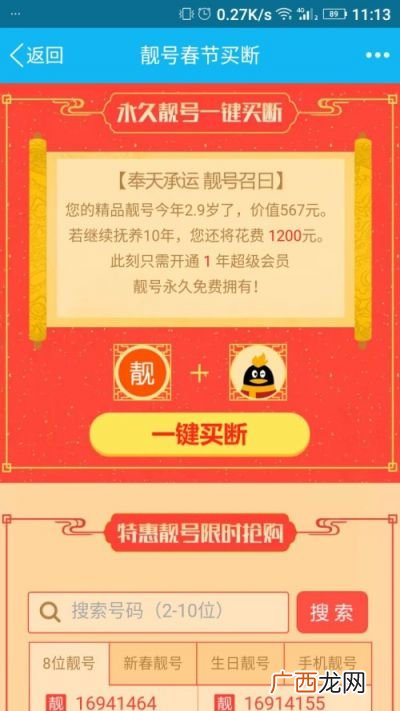 qq靓号买断是什么意思,QQ靓号怎样才能变成永久属于自己的？