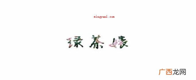 情感咨询:你对我还有一丝舍不得,我就想要再次出轨 绿茶的经典语录有哪些？