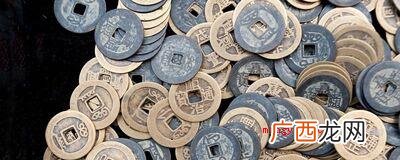 五帝钱具备避灾、庇佑、祈愿、挡煞、防小人、辟邪、旺财等功效 五帝钱的作用、使用方法和忌讳是什么？