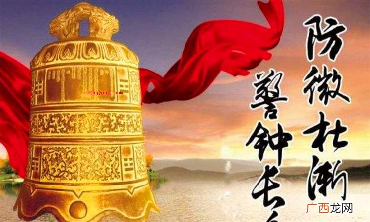 简略回应防患于未然含意 防微杜渐是什么意思
