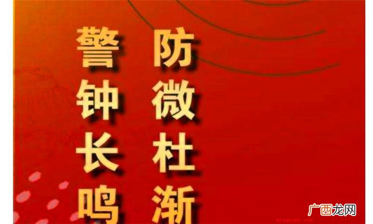 简略回应防患于未然含意 防微杜渐是什么意思