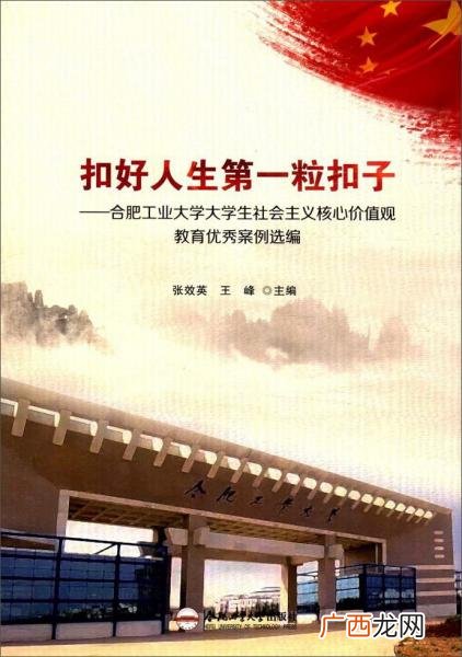 人生第一粒扣子指什么,扣好人生第一粒扣子的由来？
